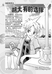 少女漫画校,少女漫画中的青春校园生活